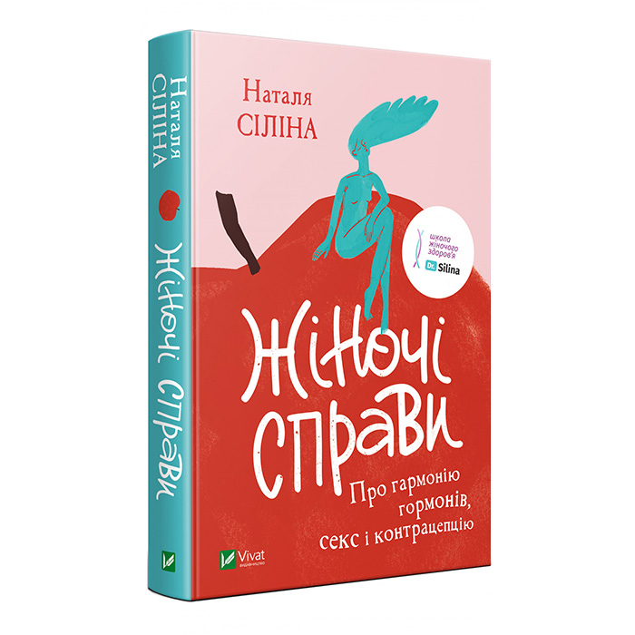 Наталья Силина «Женские дела»