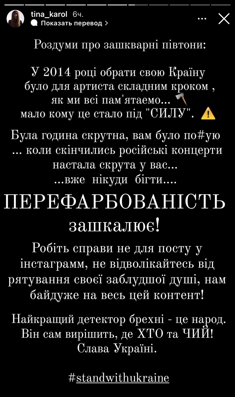 Тина Кароль осудила украинских артистов, которые выступали до войны в России