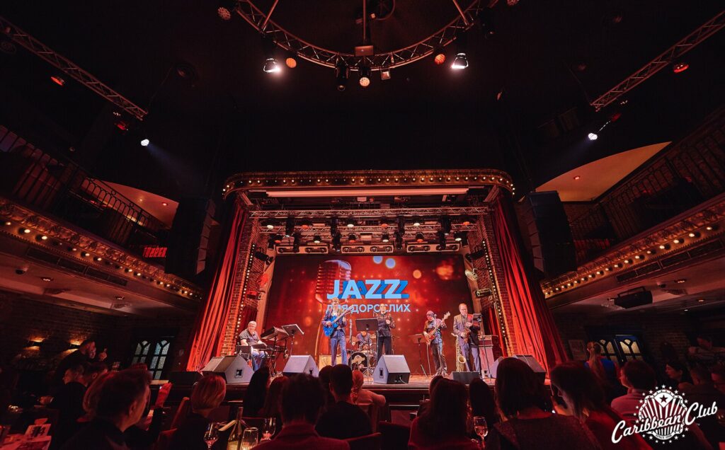 Джаз для дорослих