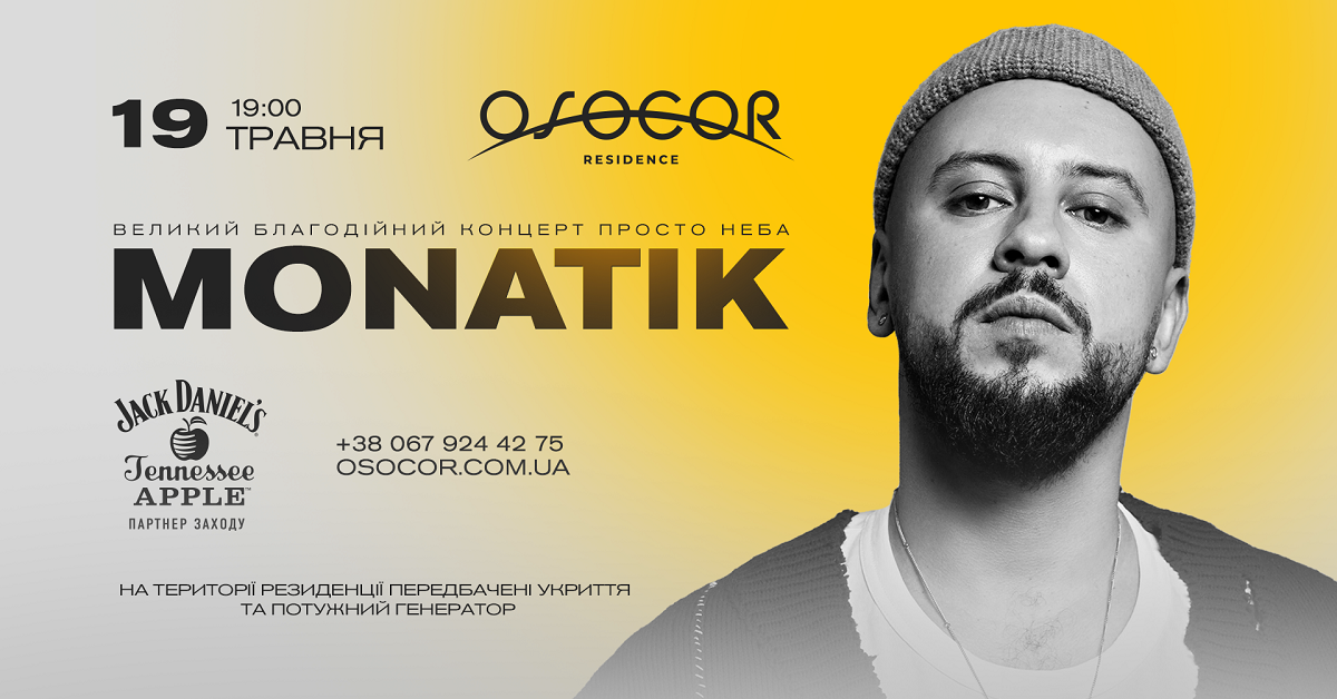 MONATIK благодійний концерт