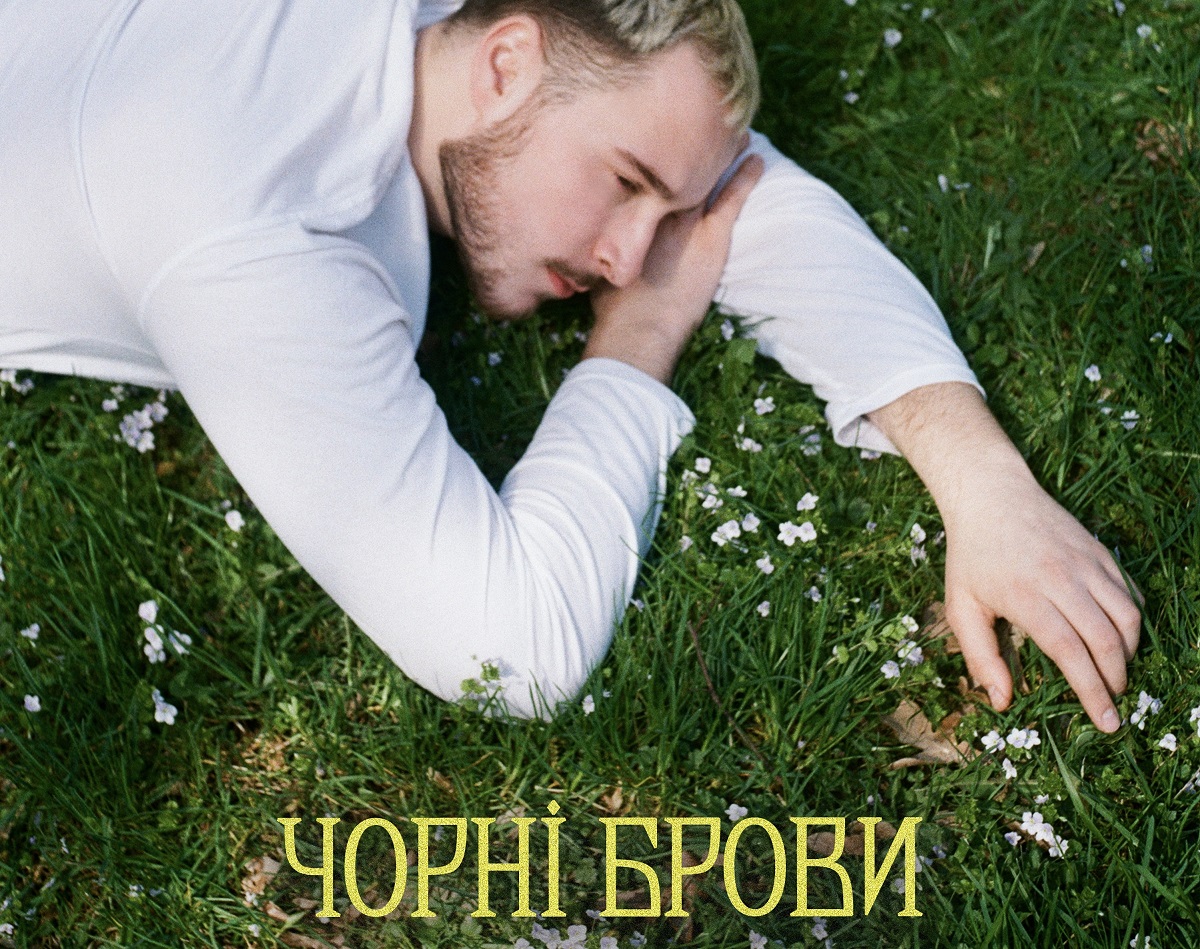 Премьера танцевального трека: Никита Киселев представил новую песню «Чорні брови»