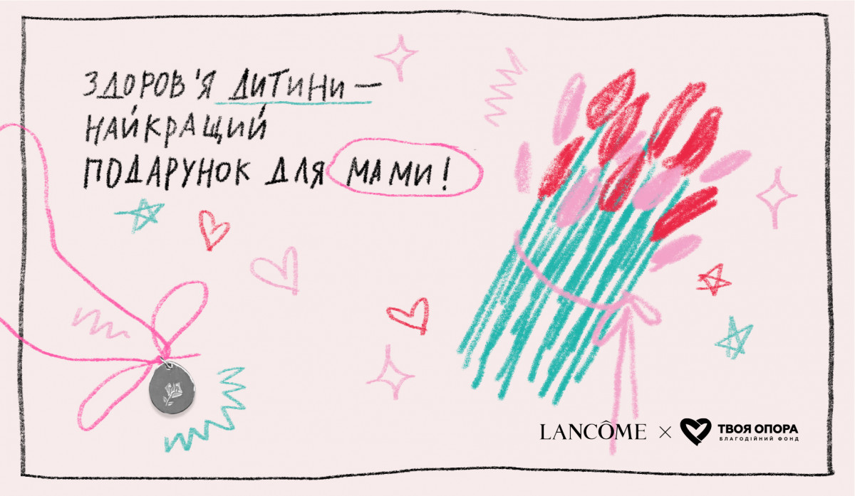 Благотворительный проект ко Дню матери с Lancôme: собираем 1 000 000 грн в помощь детям с врожденными пороками сердца