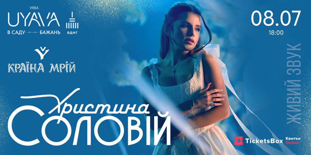 Христина Соловій