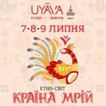 Країна мрій