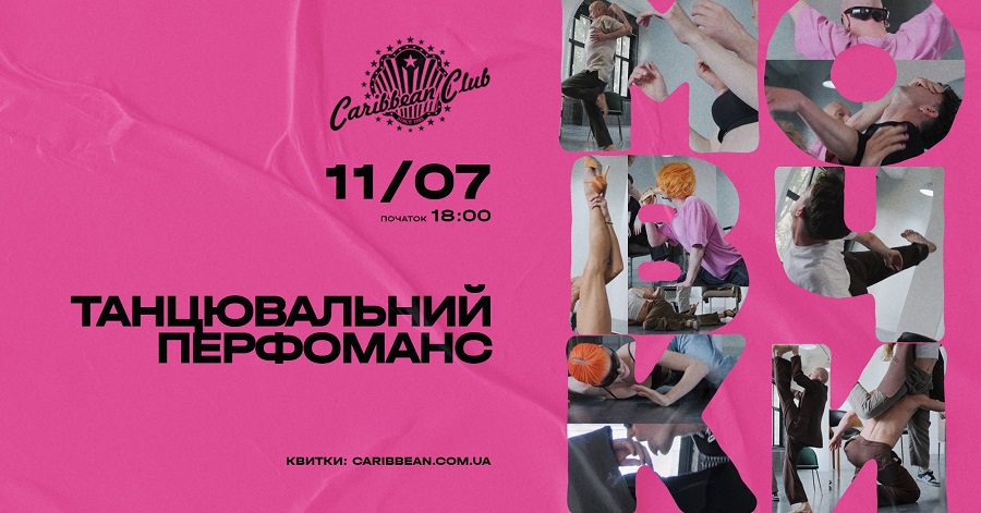 Мовчки перфоменс