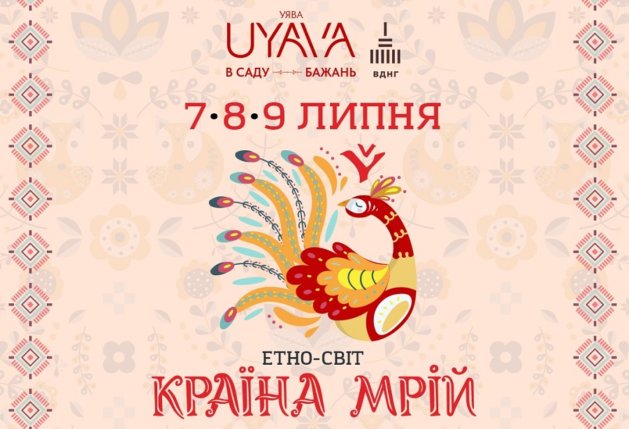 Країна мрій