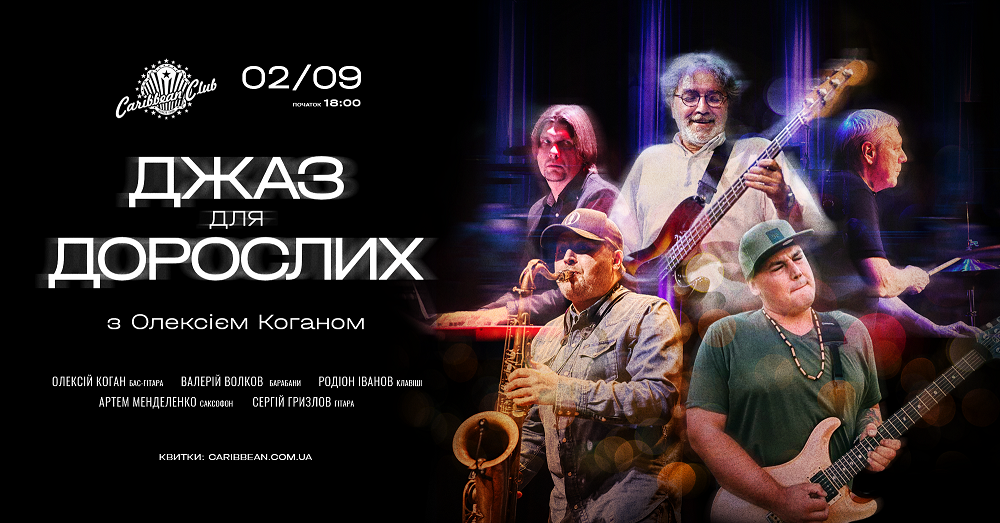 Олексій Коган