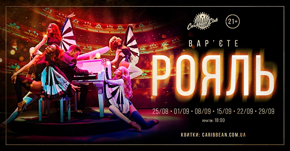 Вар'єте шоу Рояль