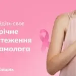 Обстеження у мамолога Helsi