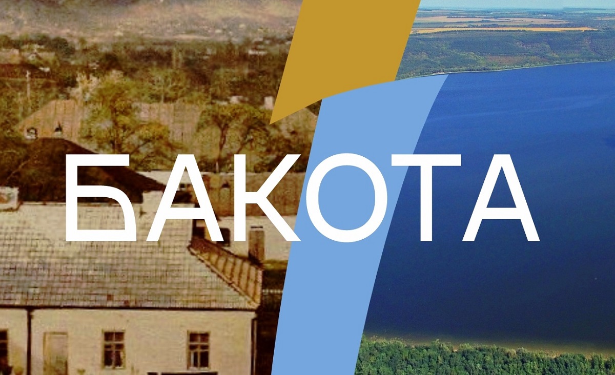 В Україні запустили проєкт, що відроджує унікальну культурну спадщину Бакотського регіону