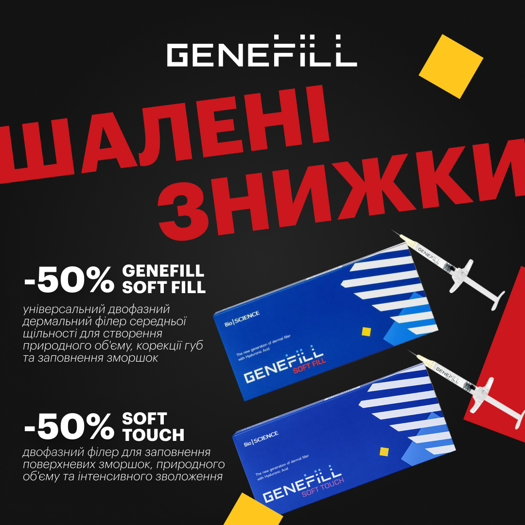 філери Genefill
