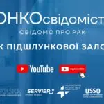 Онкосвідомість
