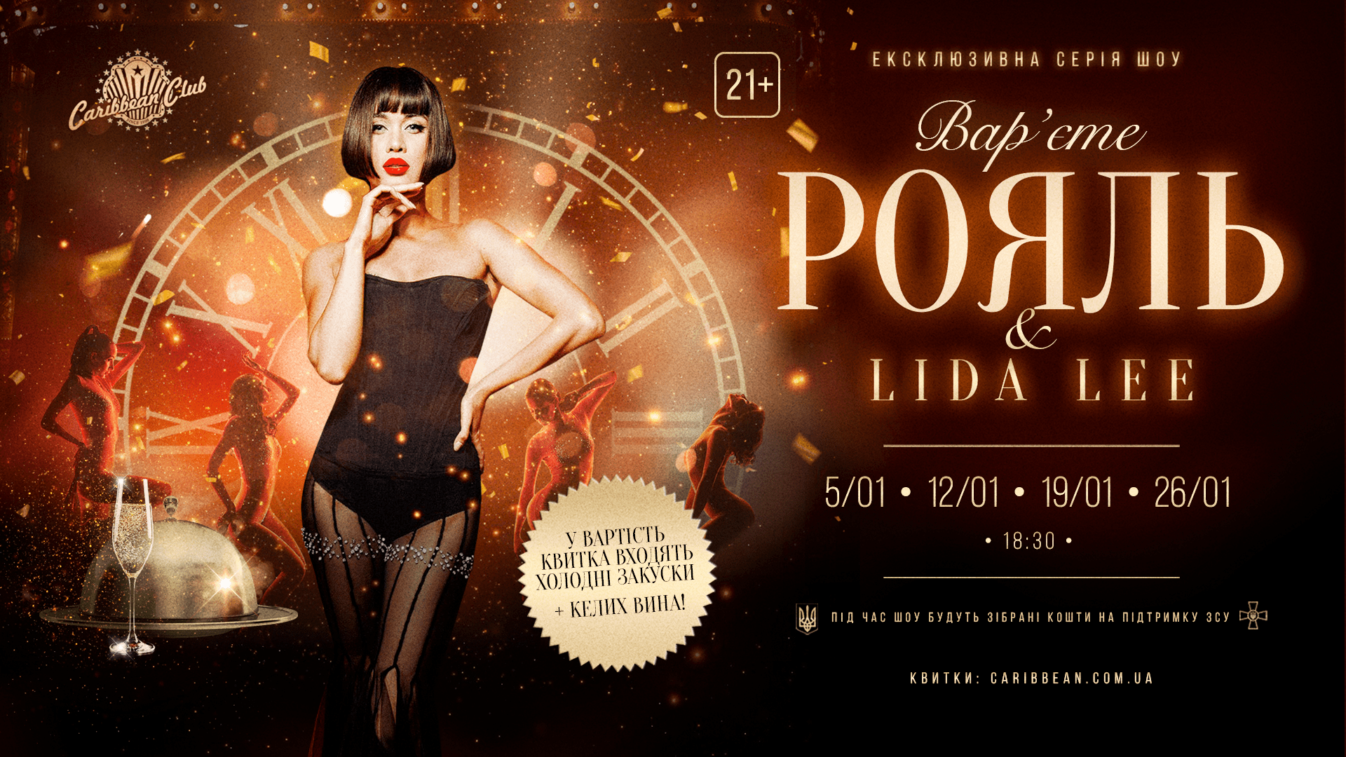 Квиток на вар’єте-шоу «Рояль»