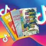популярні книги у TikTok