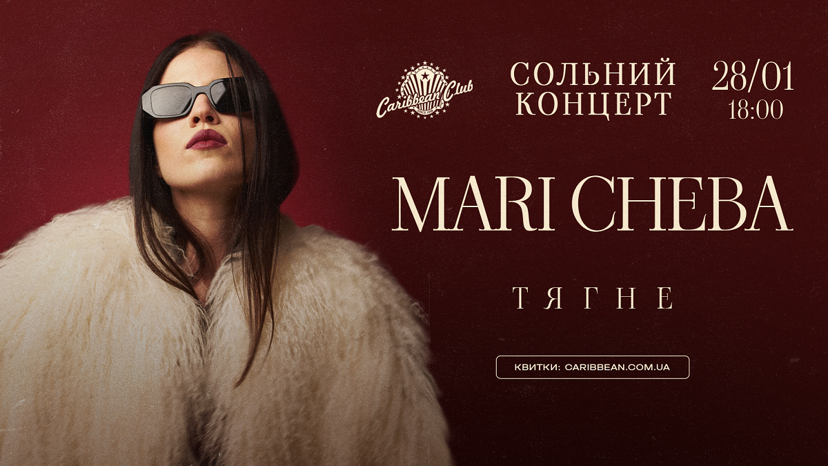 Концерт Mari Cheba