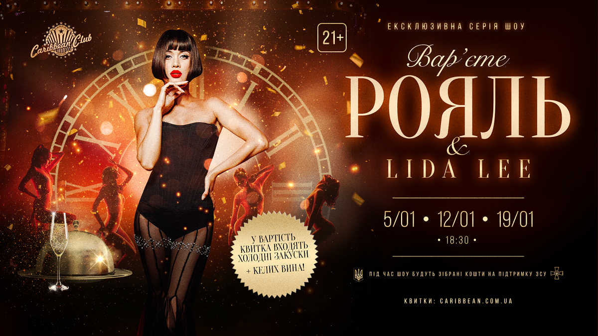 вар'єте Рояль