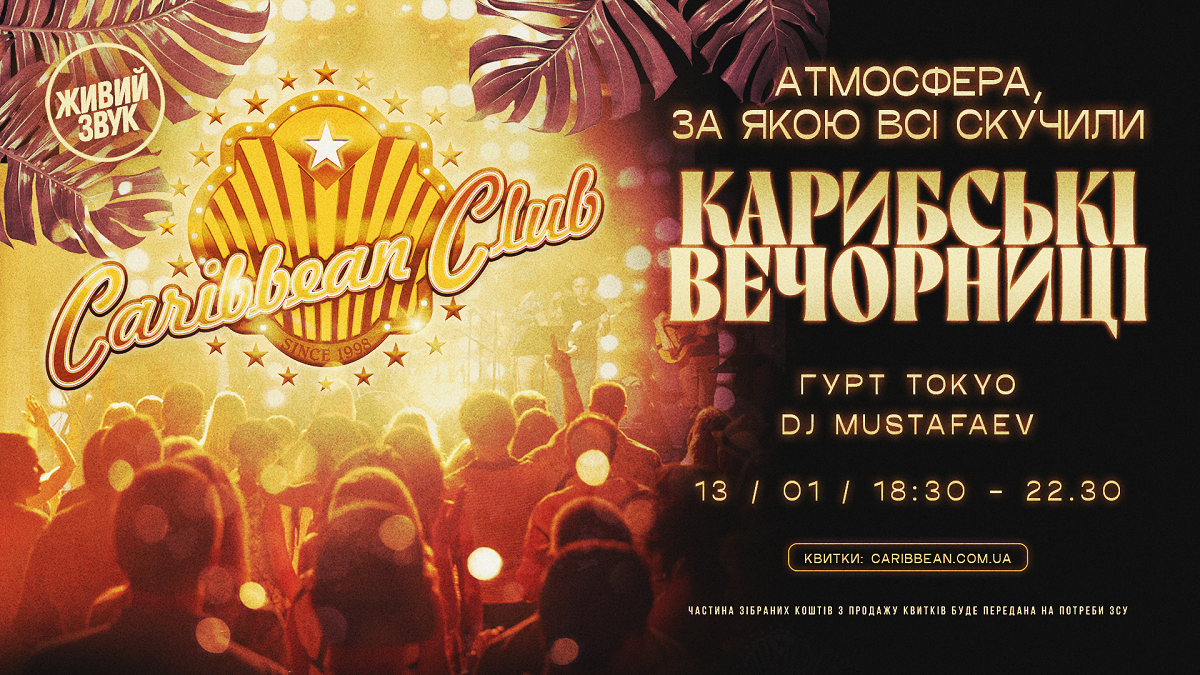 Карибські вечорниці