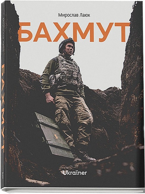 «Бахмут»