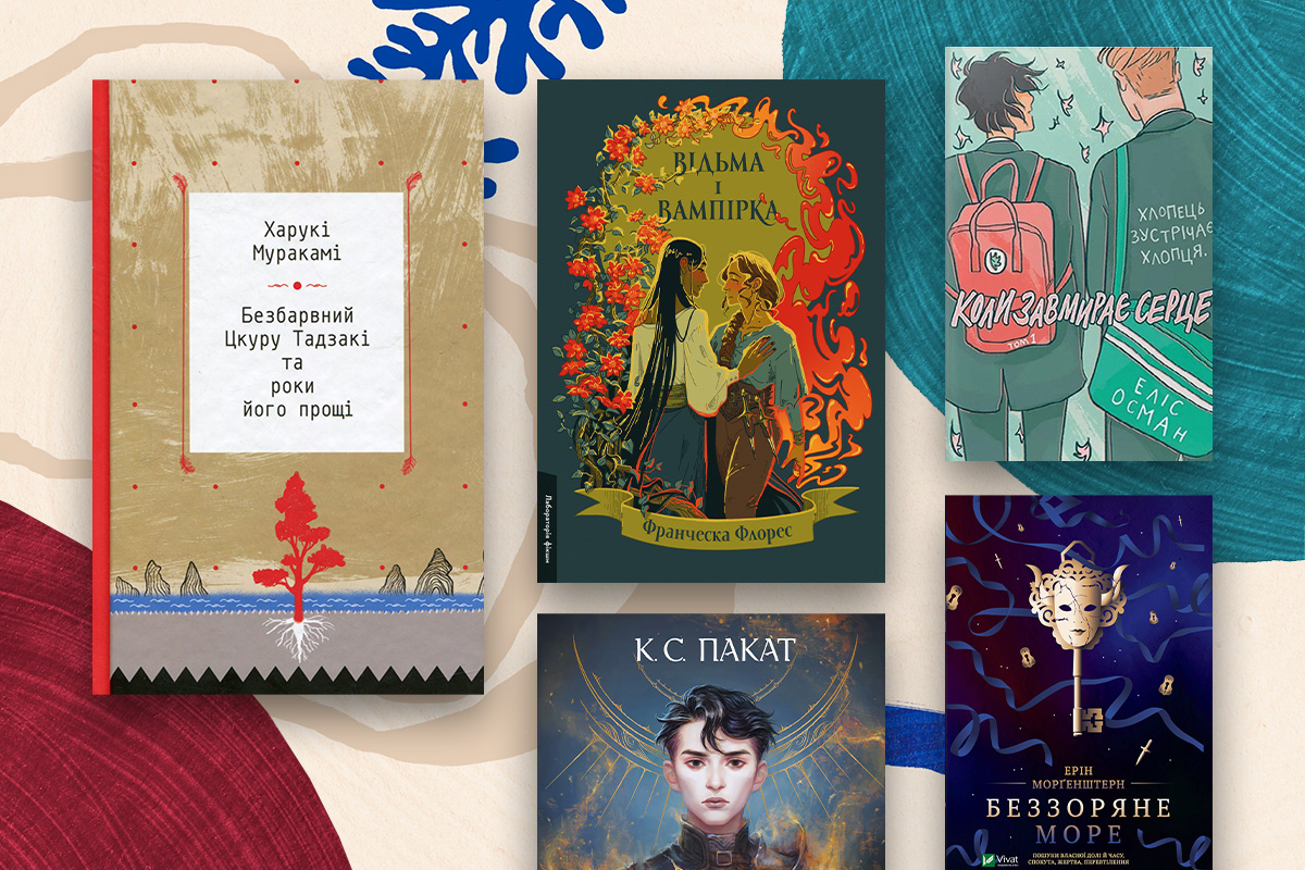 7 ЛГБТ книг на украинском для личной библиотеки