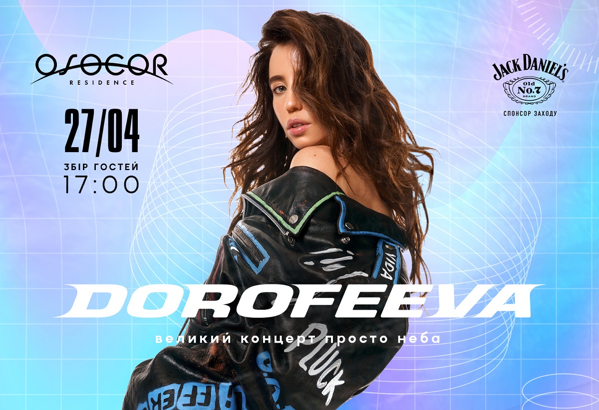 Перший весняний концерт просто неба: DOROFEEVA зіграє сольник в Osocor Residence