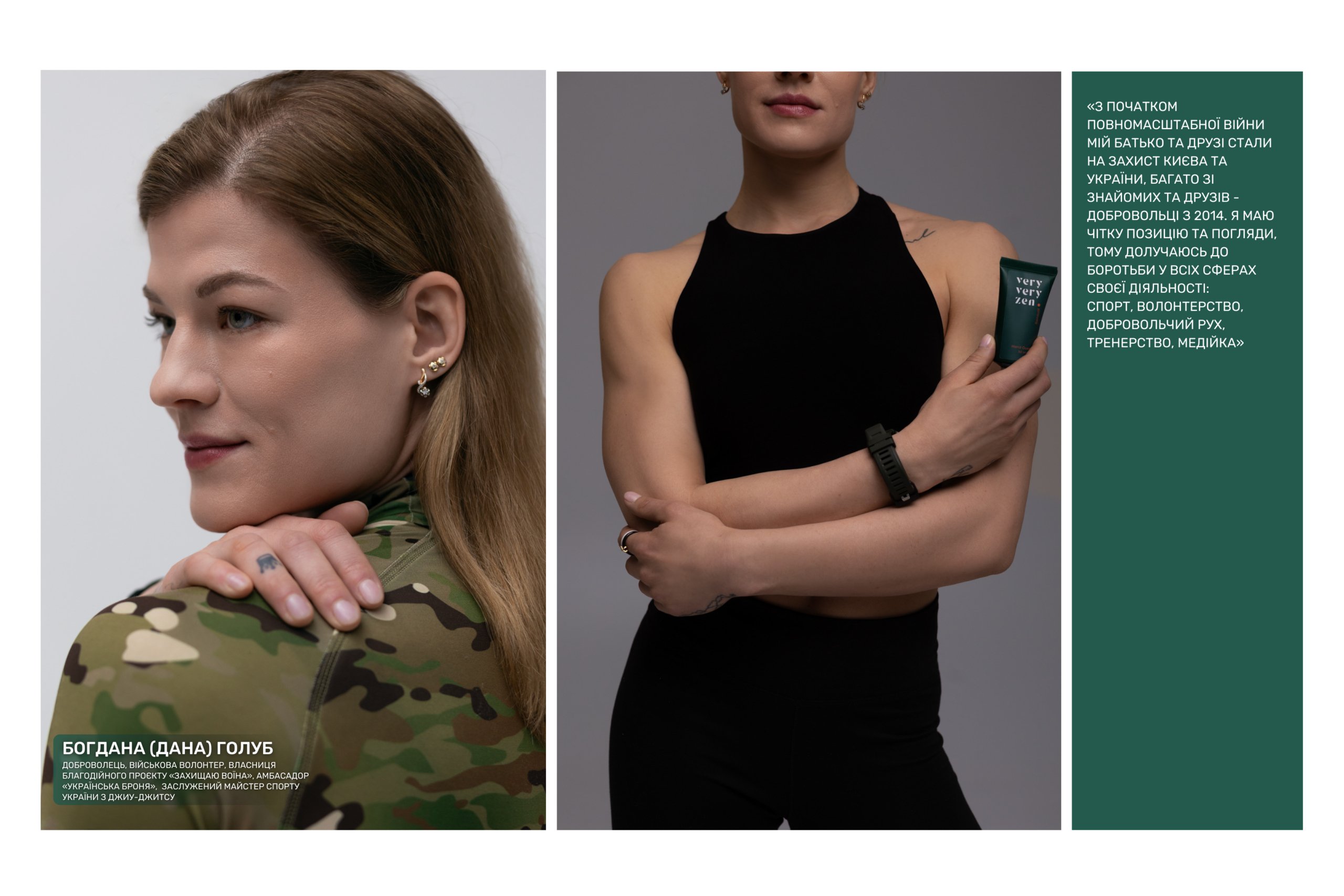 «Руки сміливої нації»