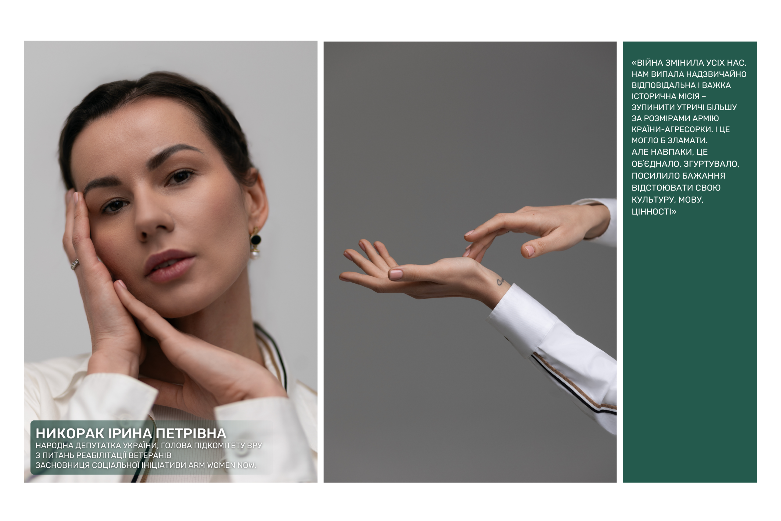 «Руки сміливої нації»