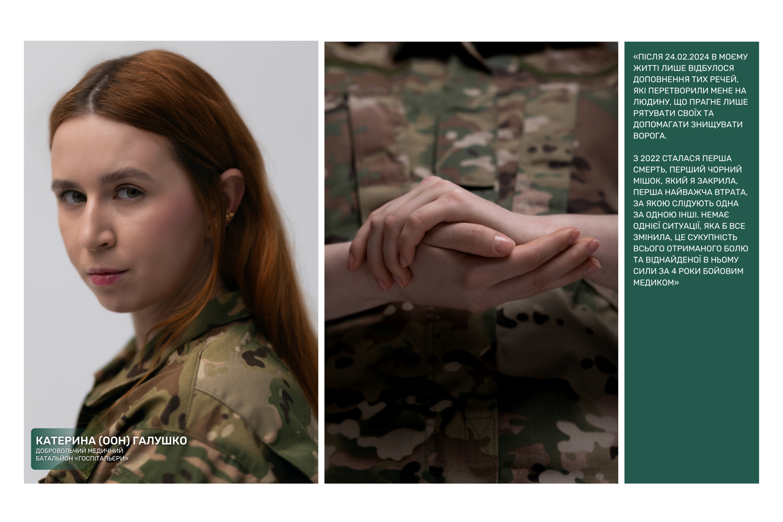 «Руки сміливої нації»