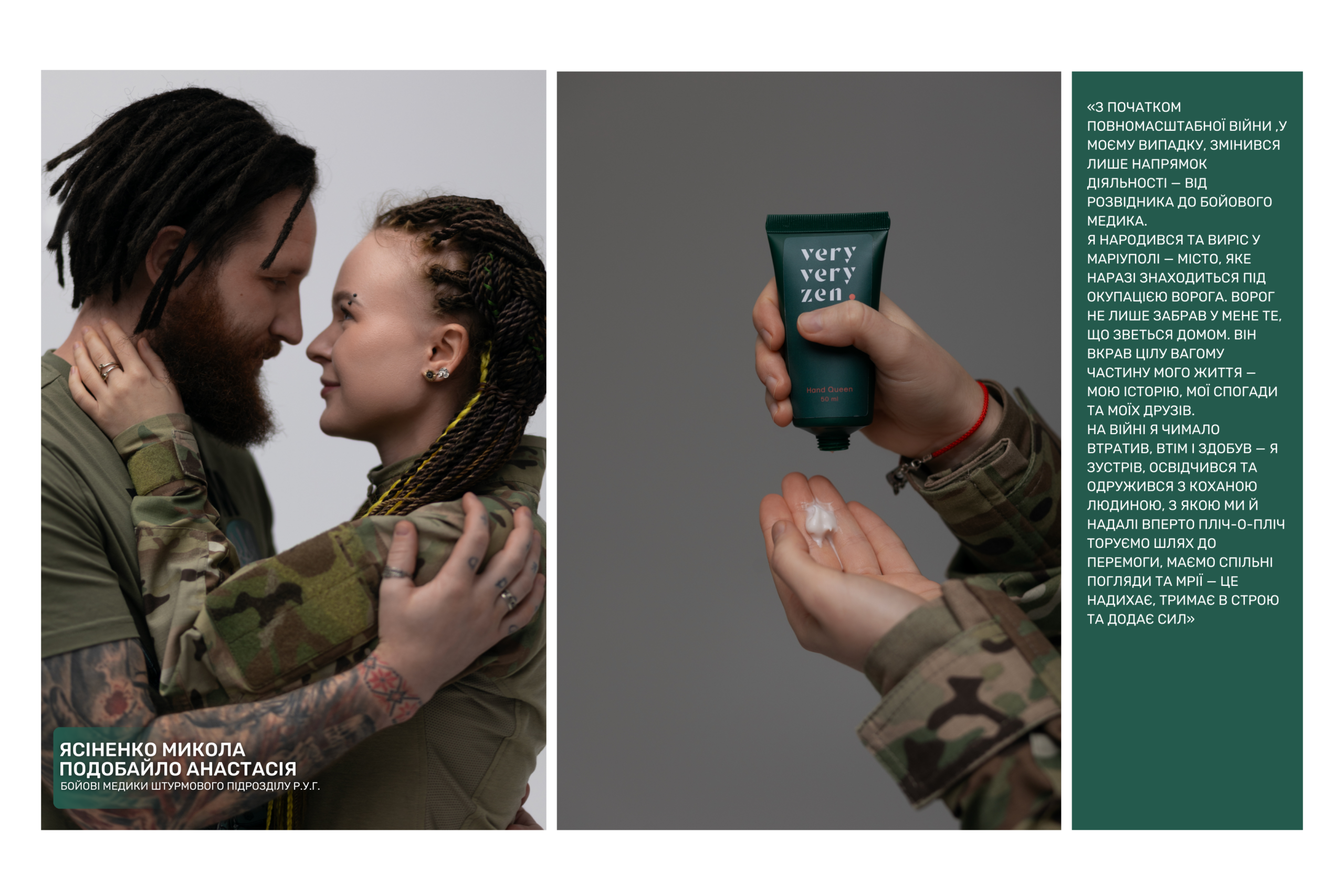 «Руки сміливої нації»