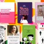 Книги о феминизме и истории известных женщин