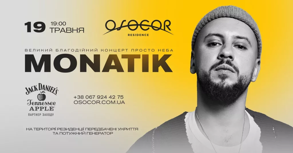 Концерт MONATIK просто неба в Osocor Residence, 19 травня