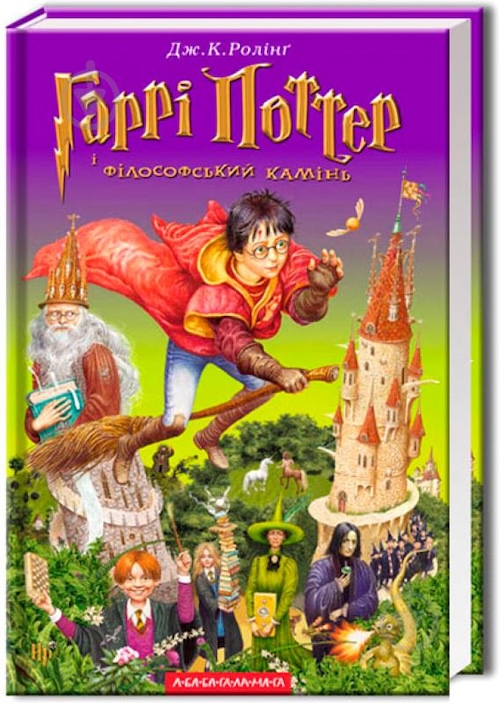 Джоан К. Роулінг «Гаррі Поттер»