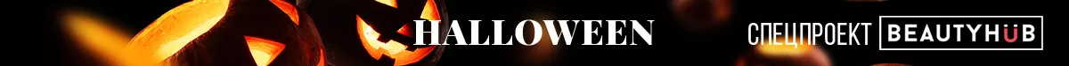 Спецпроект Halloween